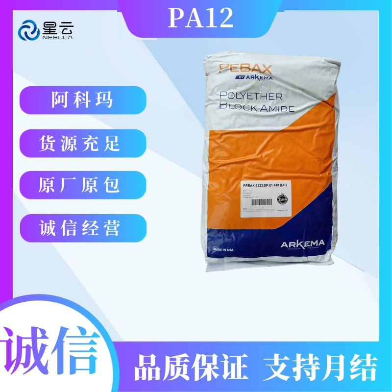 阿科玛(Pebax)PEBA原料