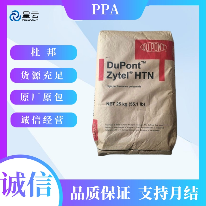 杜邦(Zytel)PPA原料