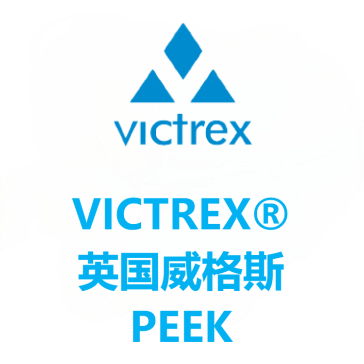 VICTREX®英国威格斯 PEEK 系列