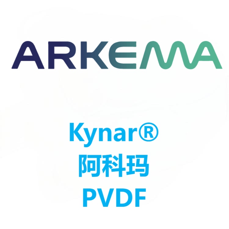 Kynar®阿科玛 PVDF 系列