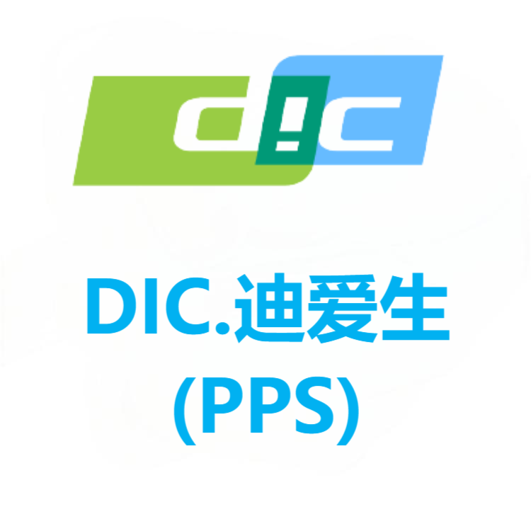 DIC.PPS迪爱生 PPS 系列