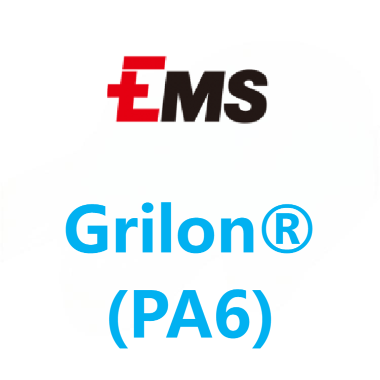 Grilon瑞士EMS（艾曼斯）PA6 系列