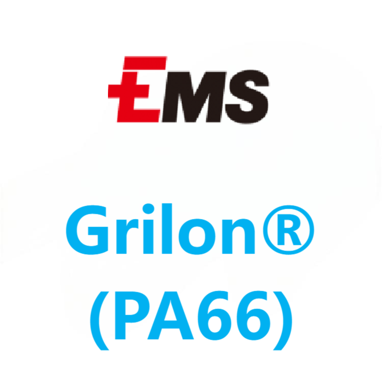 Grilon瑞士EMS PA66 系列