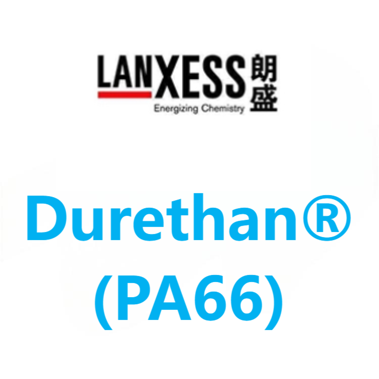 Durethan德国朗盛 PA66 系列