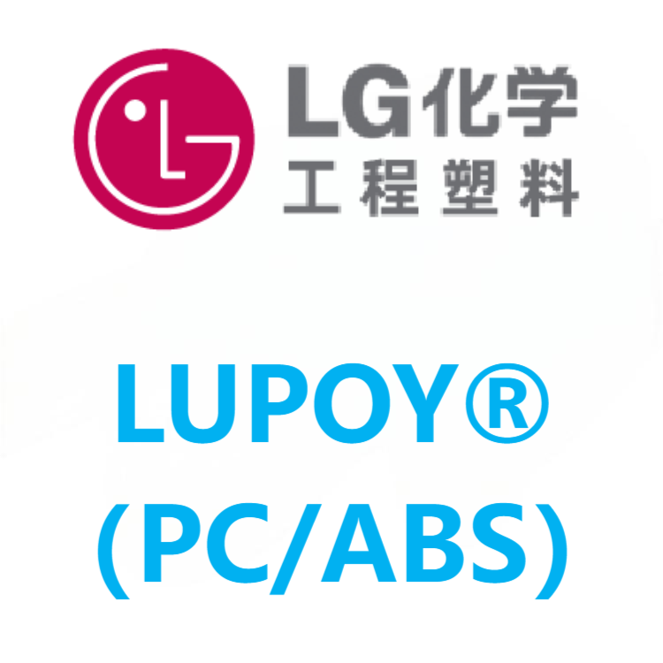 LUPOY®韩国LG化学 PC/ABS合金 系列