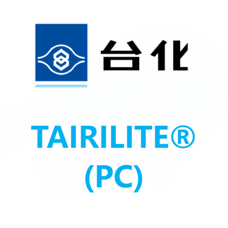 TAIRILITE®台湾台化 PC 系列