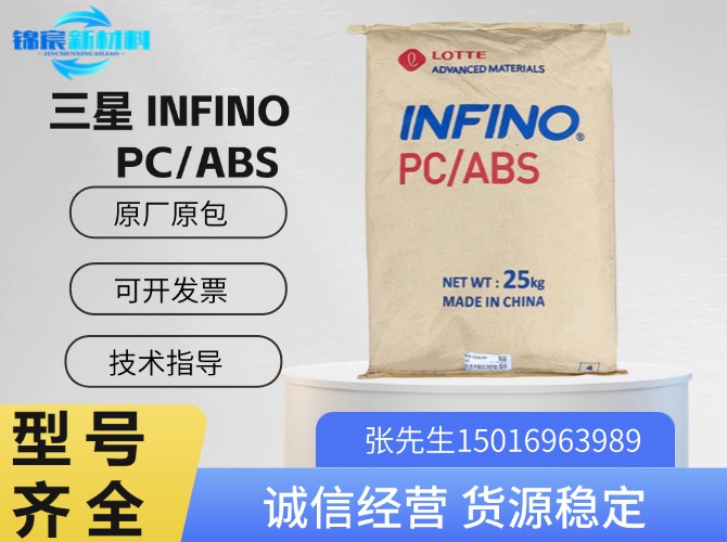 PC/ABS塑料是一种通用工程塑料